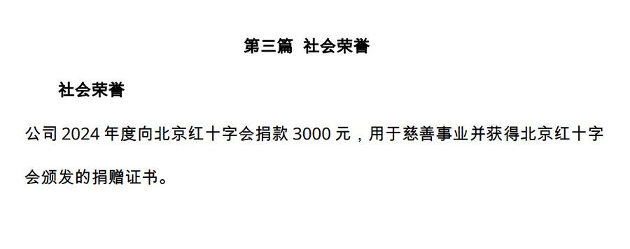 2024年度社会责任报告3.jpg